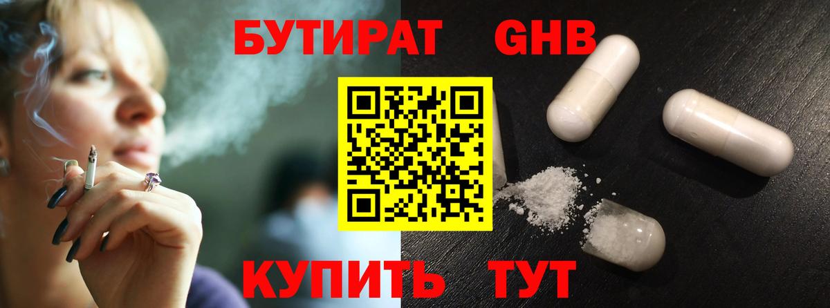 Бутират GHB  Вход с VPN  Бутират  Дзержинский 