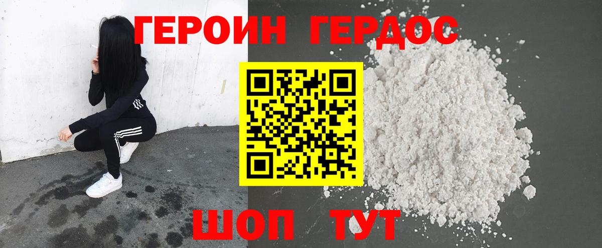 ГЕРОИН Heroin  Вход с VPN  ГЕРОИН  Дзержинский 