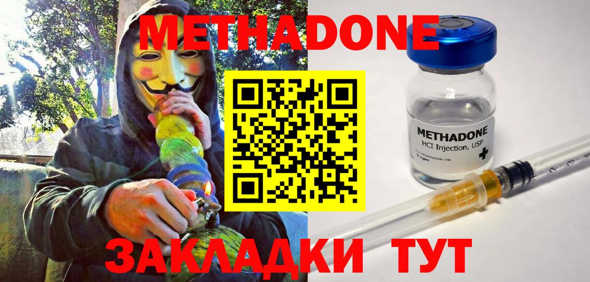 МЕТАДОН мёд Дзержинский