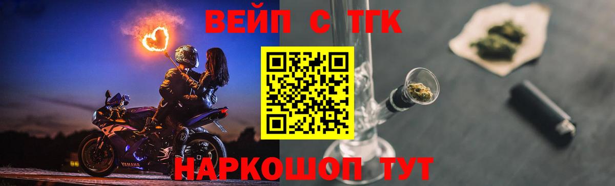 ТГК вейп  ТГК гашишное масло  Дзержинский  Вход с VPN 